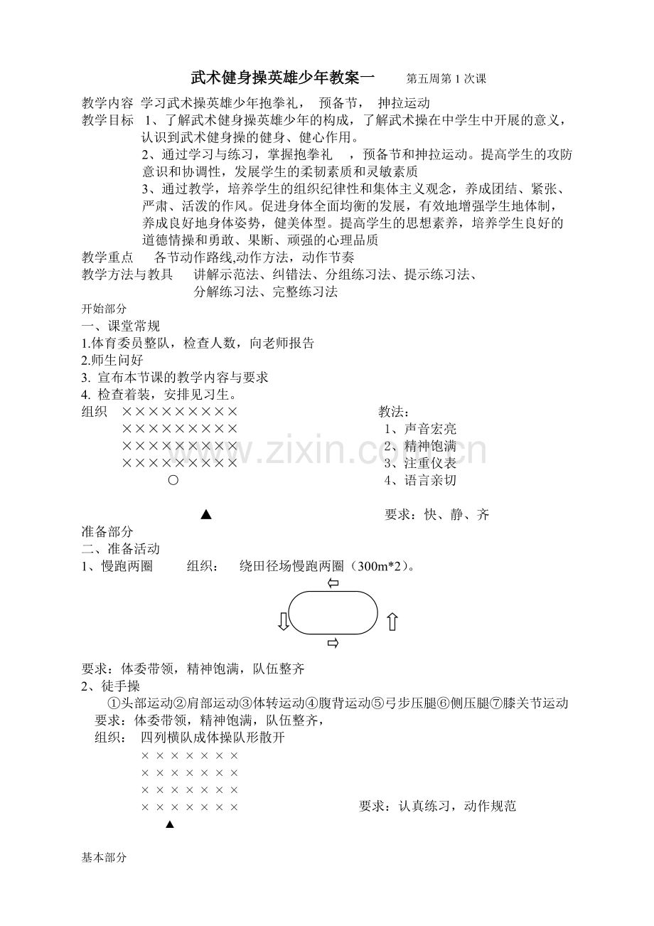 武术操《英雄少年》全套动作教学教案.pdf_第1页