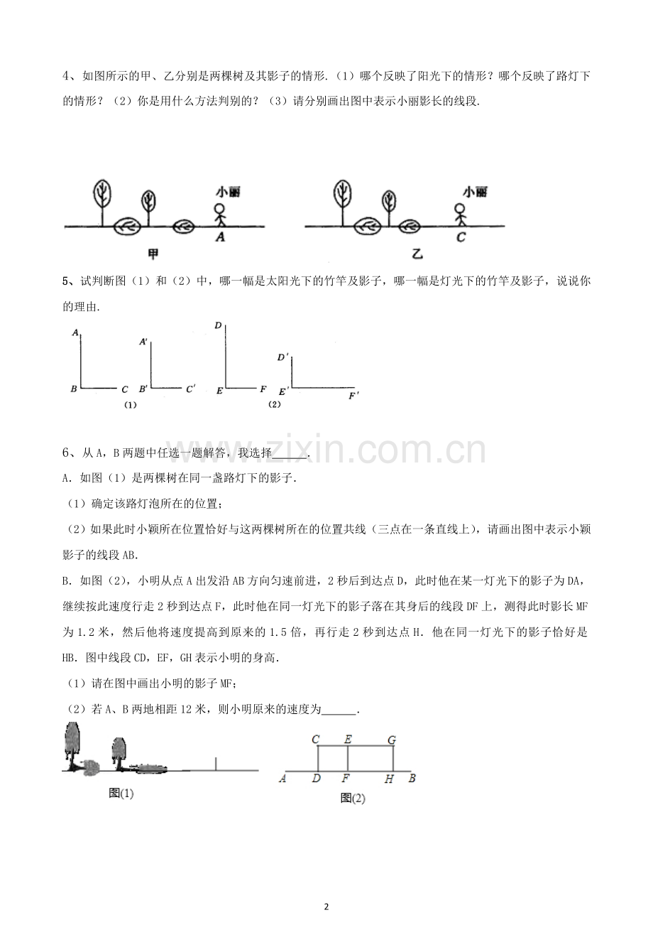 投影与视图基本题型练习.doc_第2页