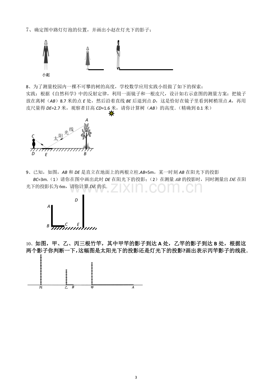 投影与视图基本题型练习.doc_第3页