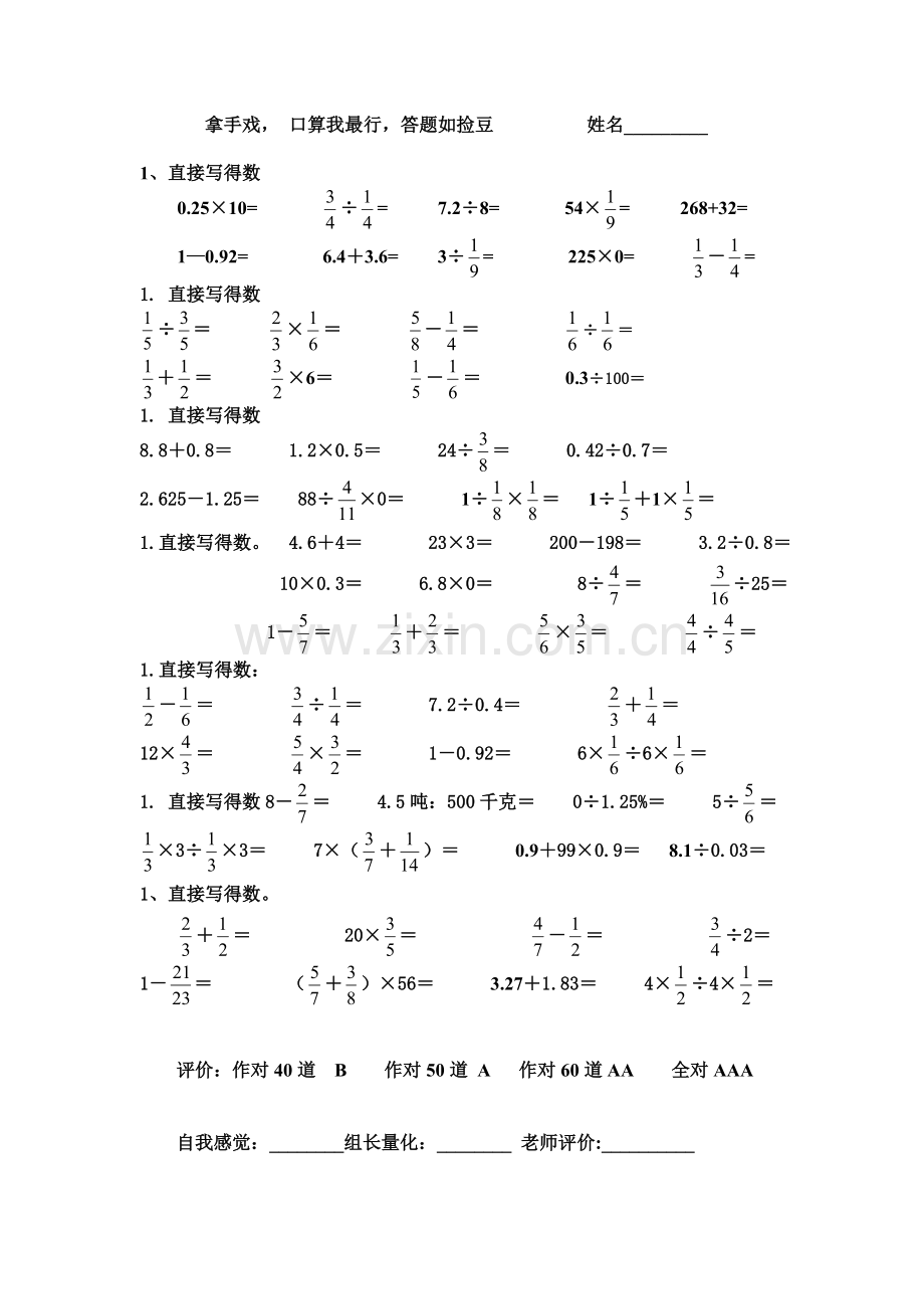 六年级总复习分项练习题.pdf_第1页