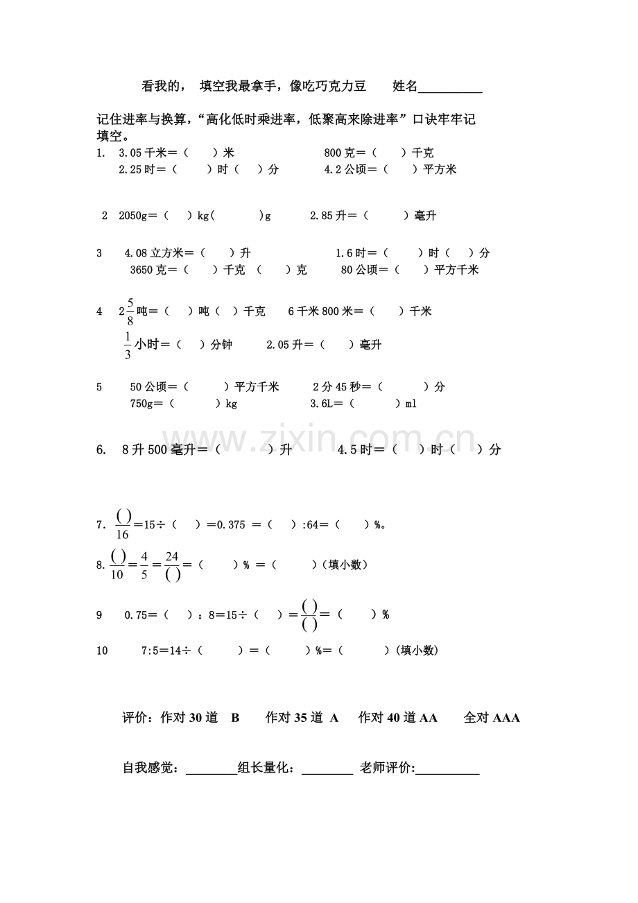 六年级总复习分项练习题.pdf_第2页