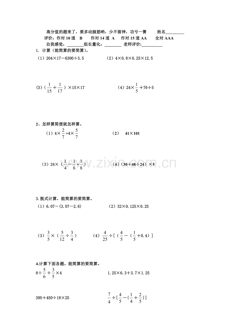 六年级总复习分项练习题.pdf_第3页