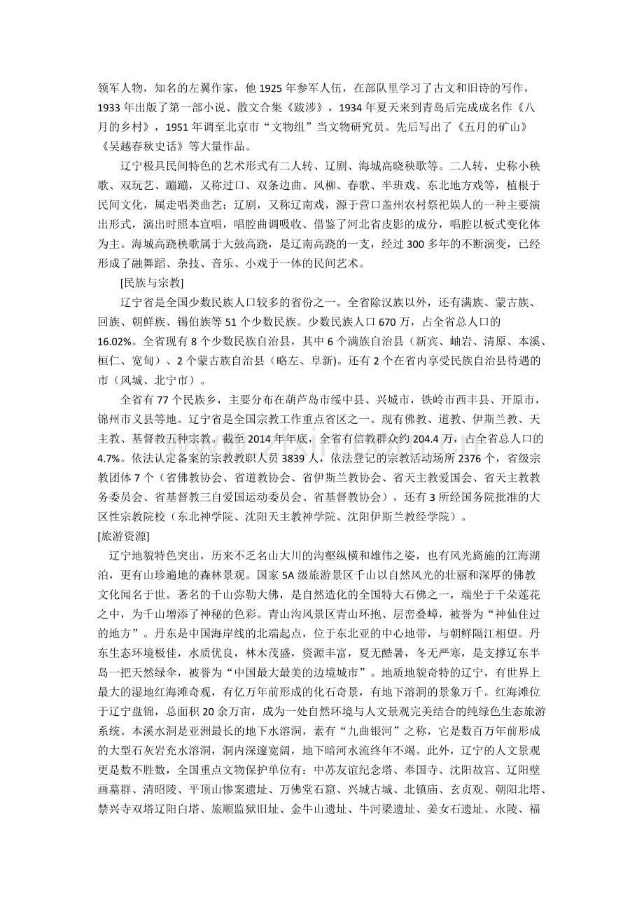 地方导游基础知识--第二章--重要知识点.pdf_第3页