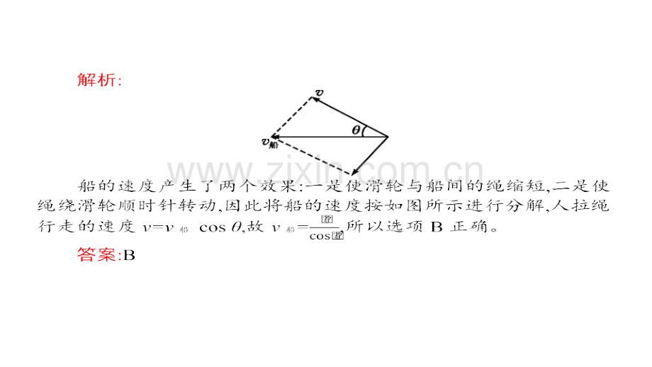 曲线运动练习题.pptx_第3页