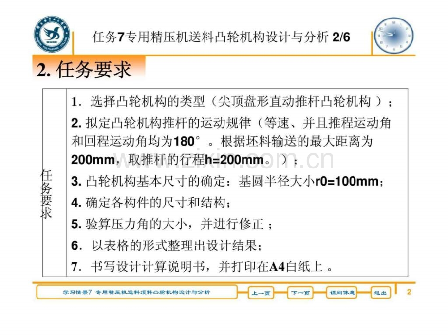 专用精压机送料顶料凸轮机构设计与分析.pptx_第2页