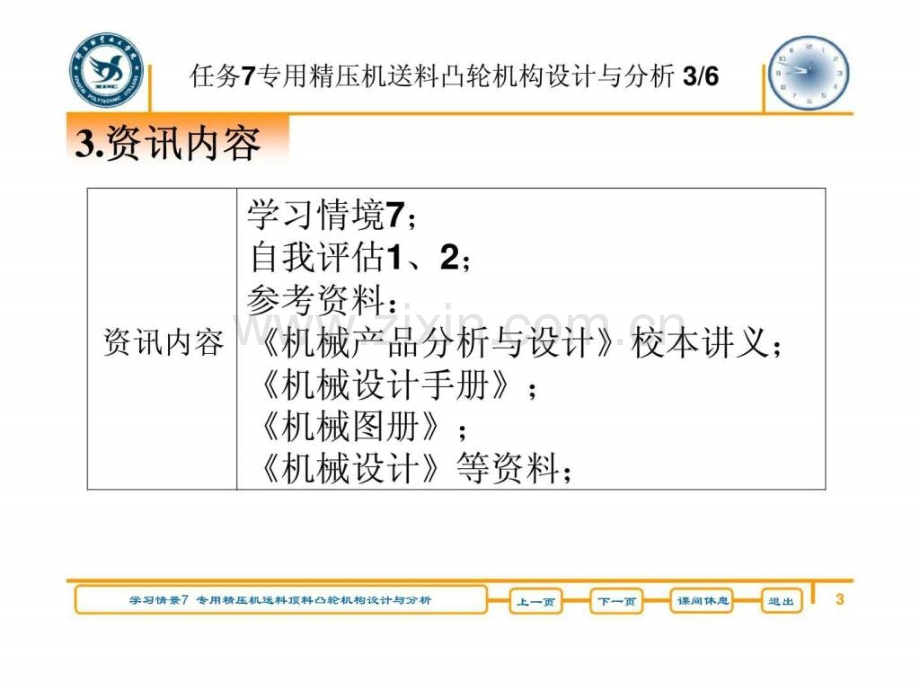 专用精压机送料顶料凸轮机构设计与分析.pptx_第3页