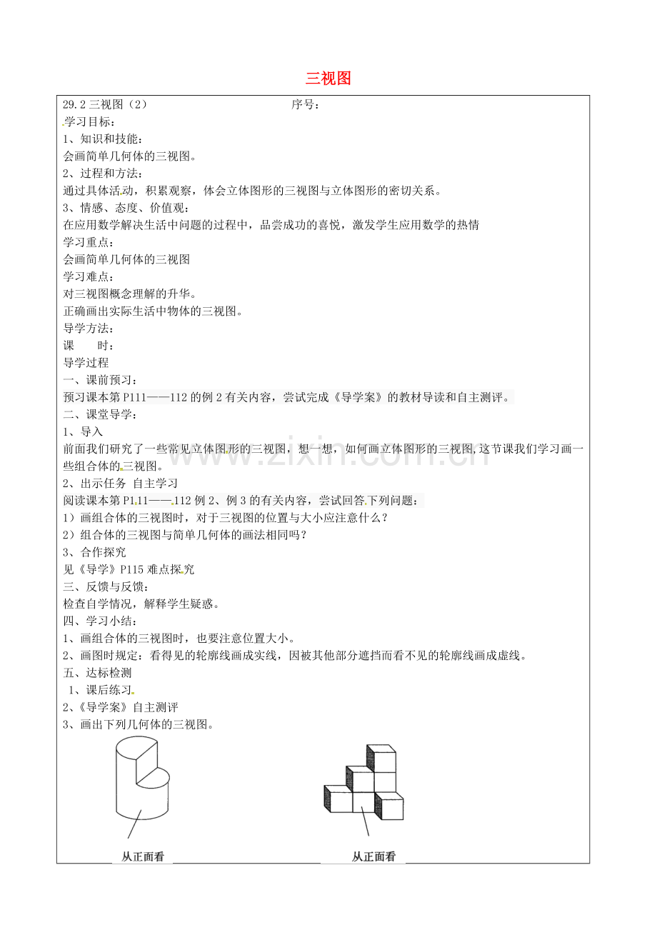 29.2-三视图学案2(无答案)(新版)新人教版.doc_第1页