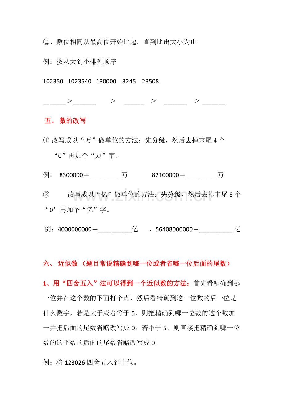 北师大版四年级数学上册期末复习知识点.pdf_第3页