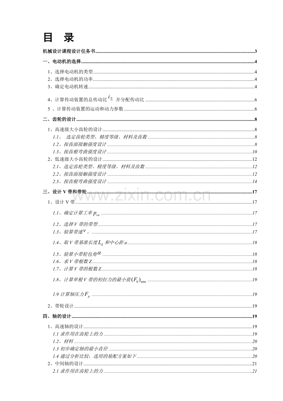 机械设计课程设计任务书——带式传输机的传动装置.doc_第2页