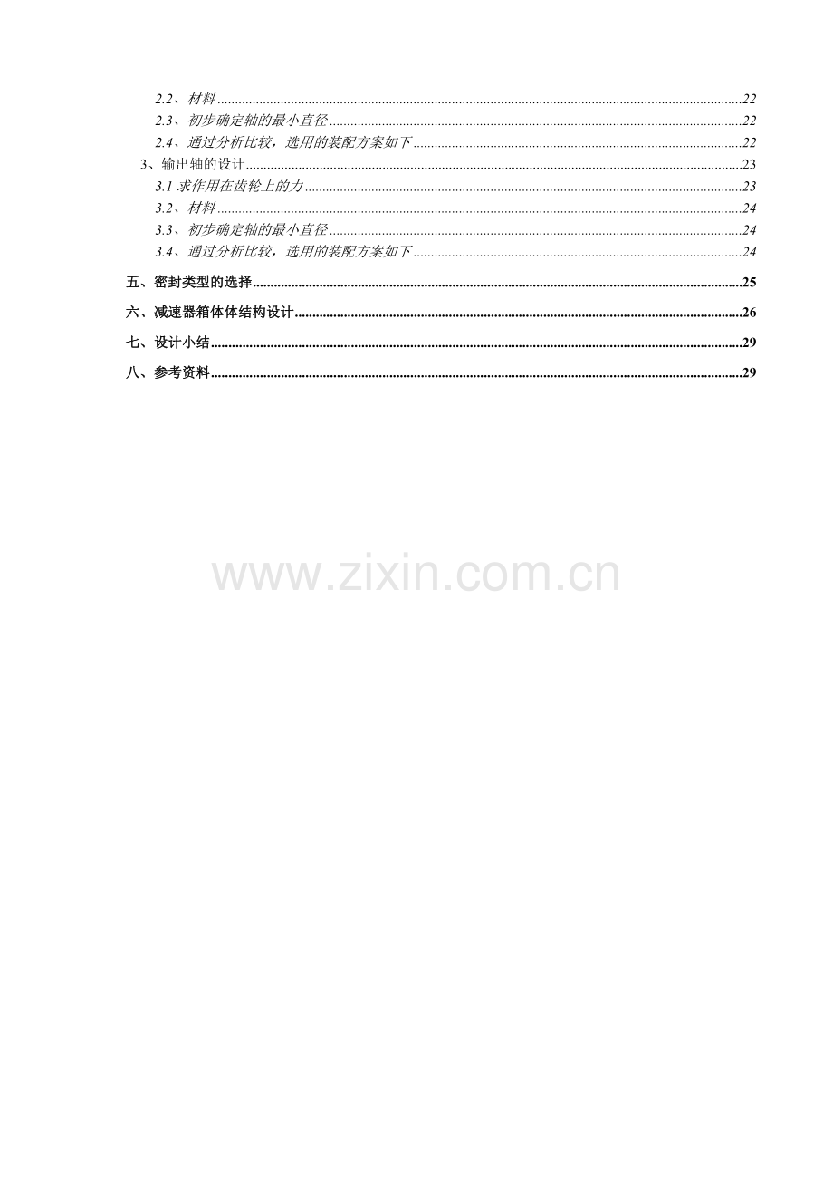 机械设计课程设计任务书——带式传输机的传动装置.doc_第3页