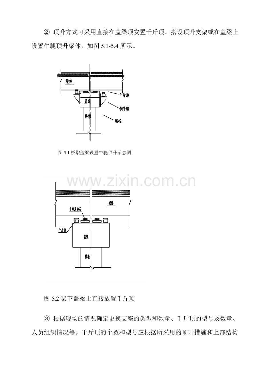 嘉兴更换支座施工方案.docx_第2页