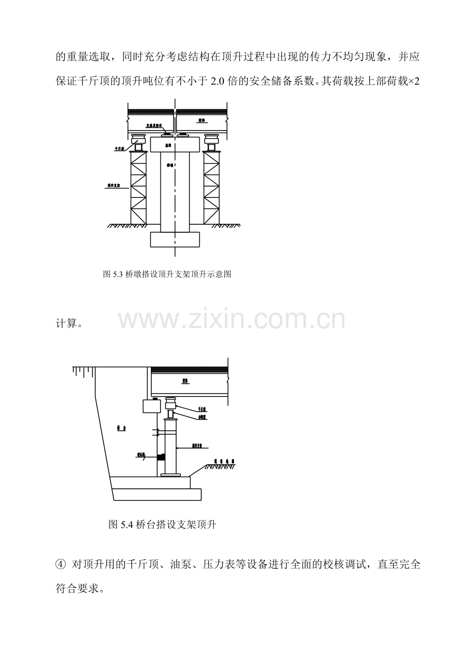 嘉兴更换支座施工方案.docx_第3页