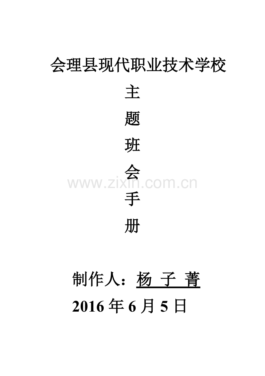 30个主题班会设计方案.pdf_第1页