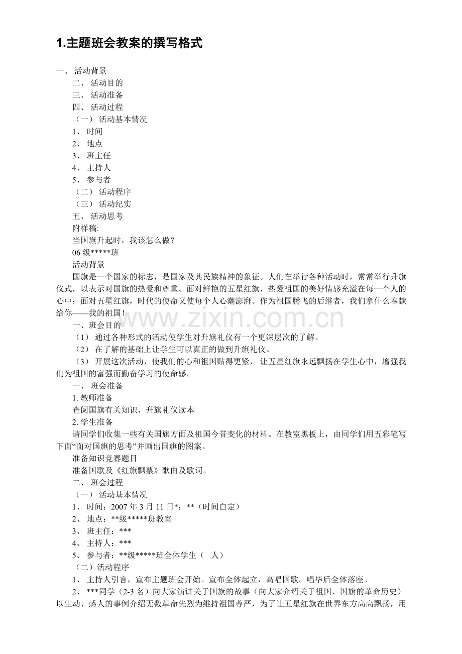 30个主题班会设计方案.pdf_第3页