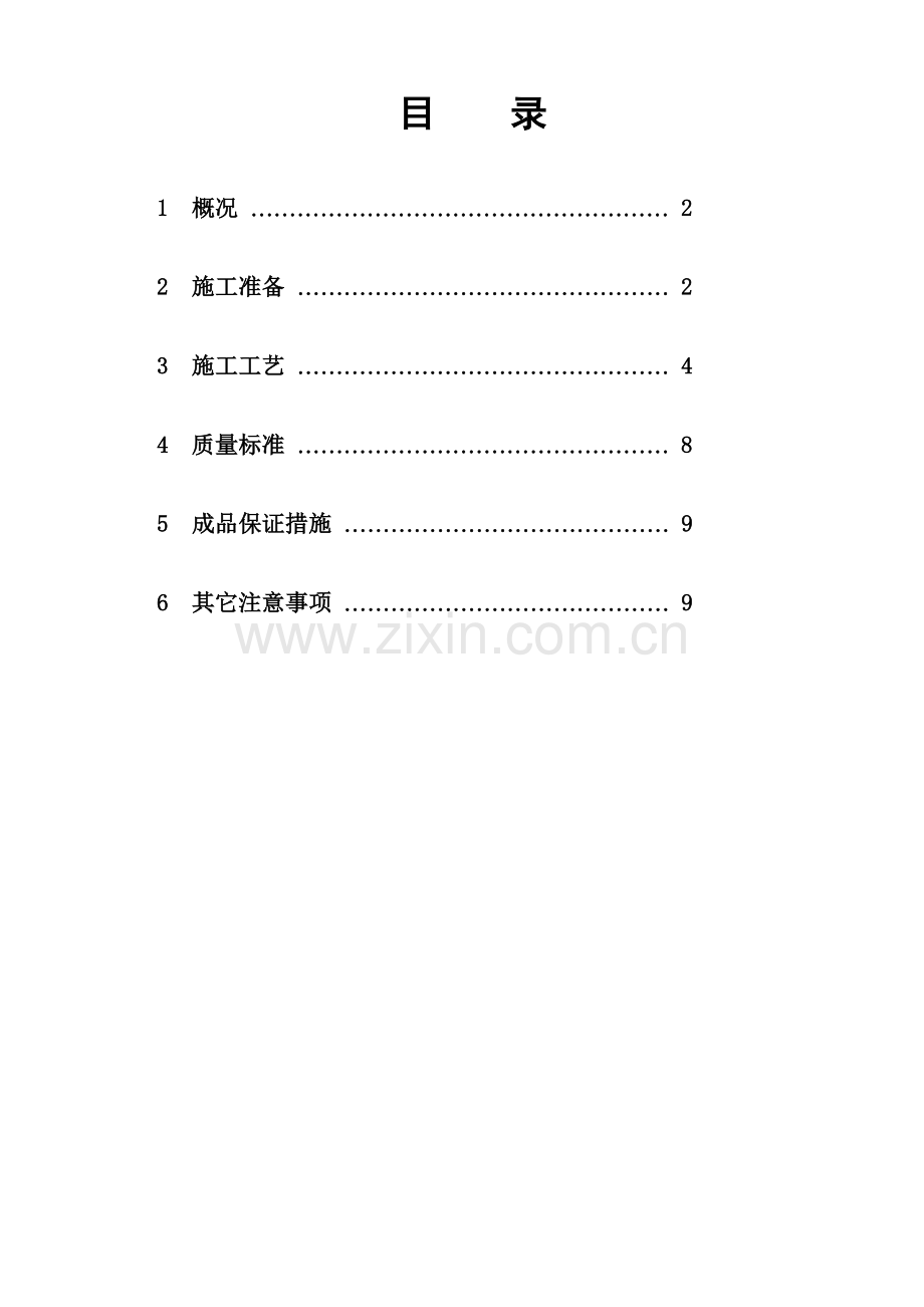 大模内置外墙外保温工程施工方案无网体系、做法详图.docx_第2页