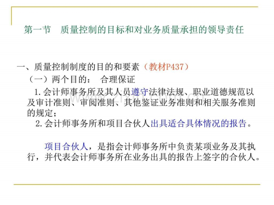 会计师事务所业务质量控制图文.pptx_第2页