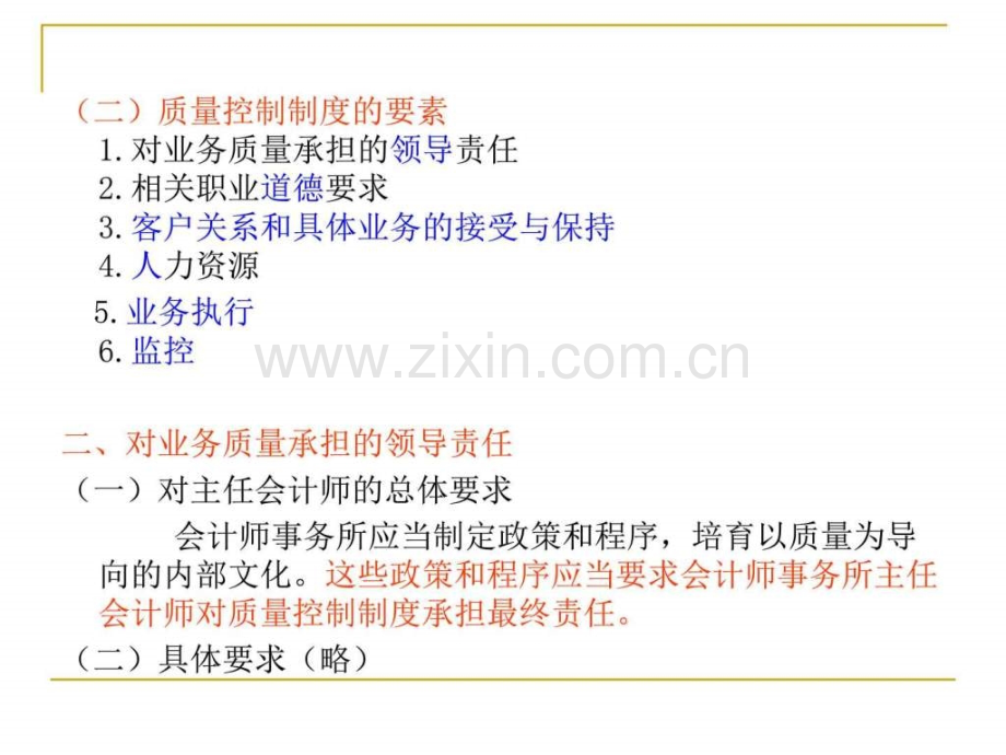 会计师事务所业务质量控制图文.pptx_第3页