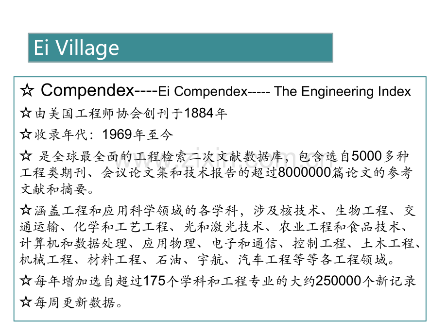 信息检索EI使用方法.pptx_第3页