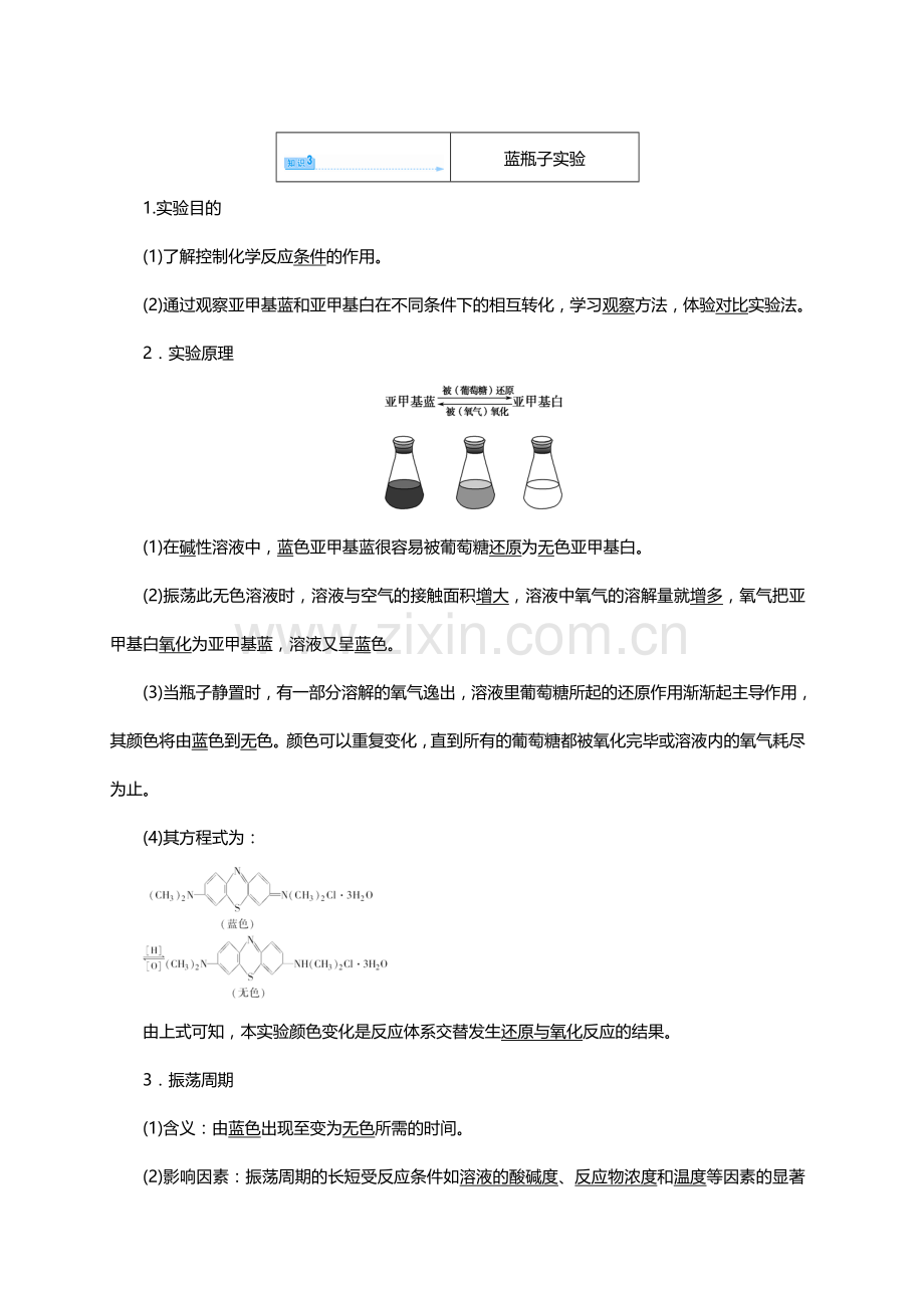 人教版高中化学选修6知识点总结.doc_第2页