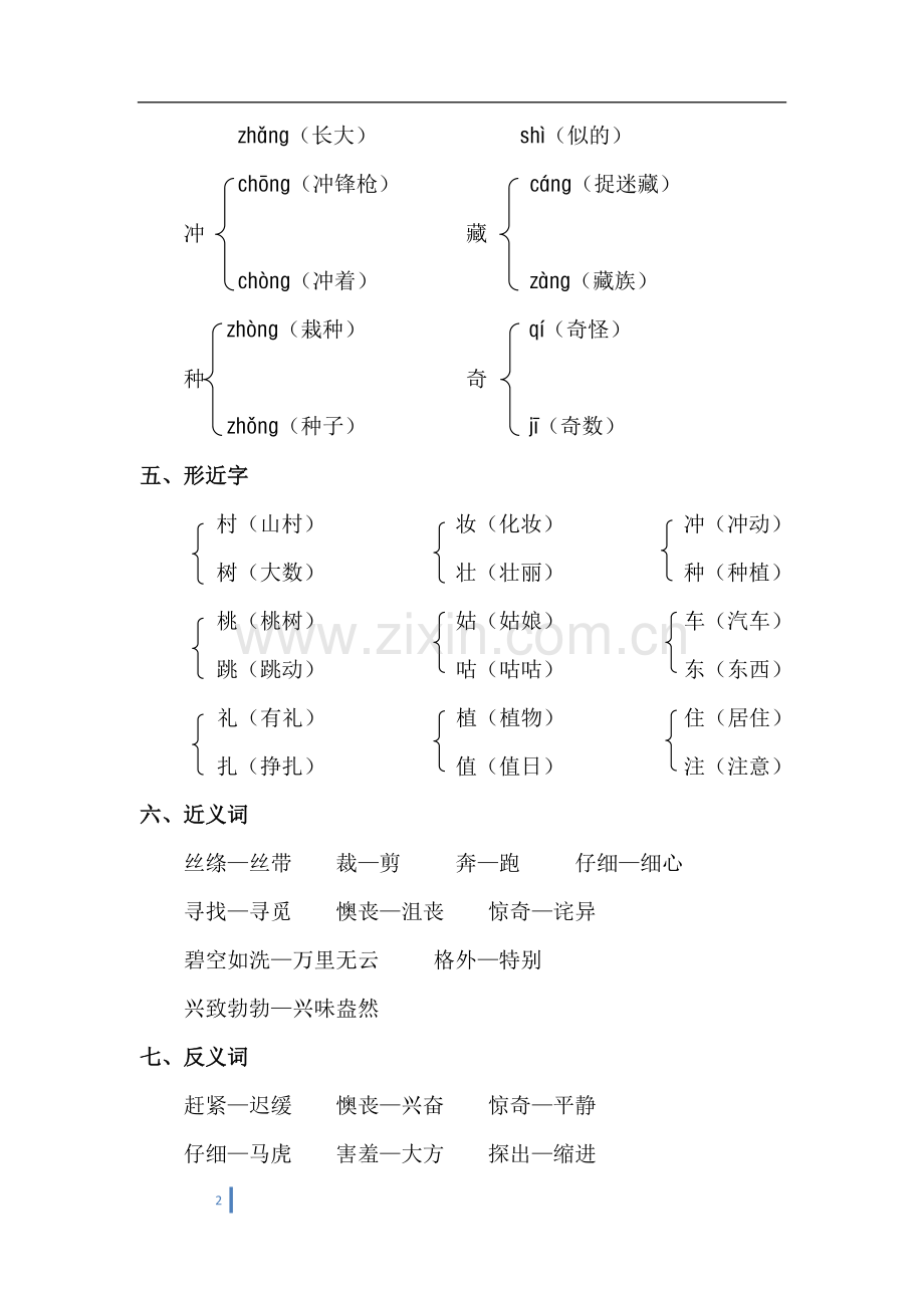 二年级语文下册单元知识点汇总.doc_第2页