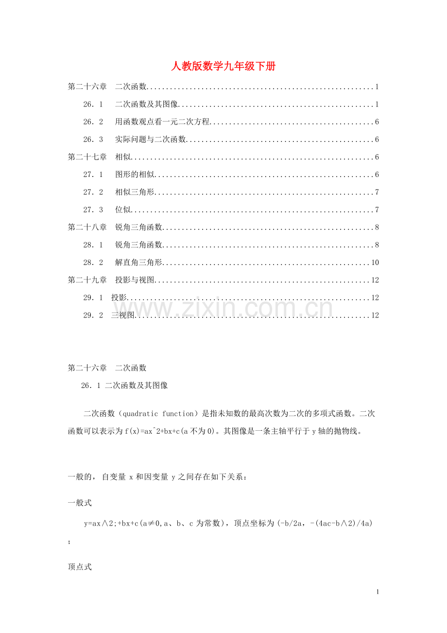 九年级数学下册知识点总结-人教新课标版.pdf_第1页