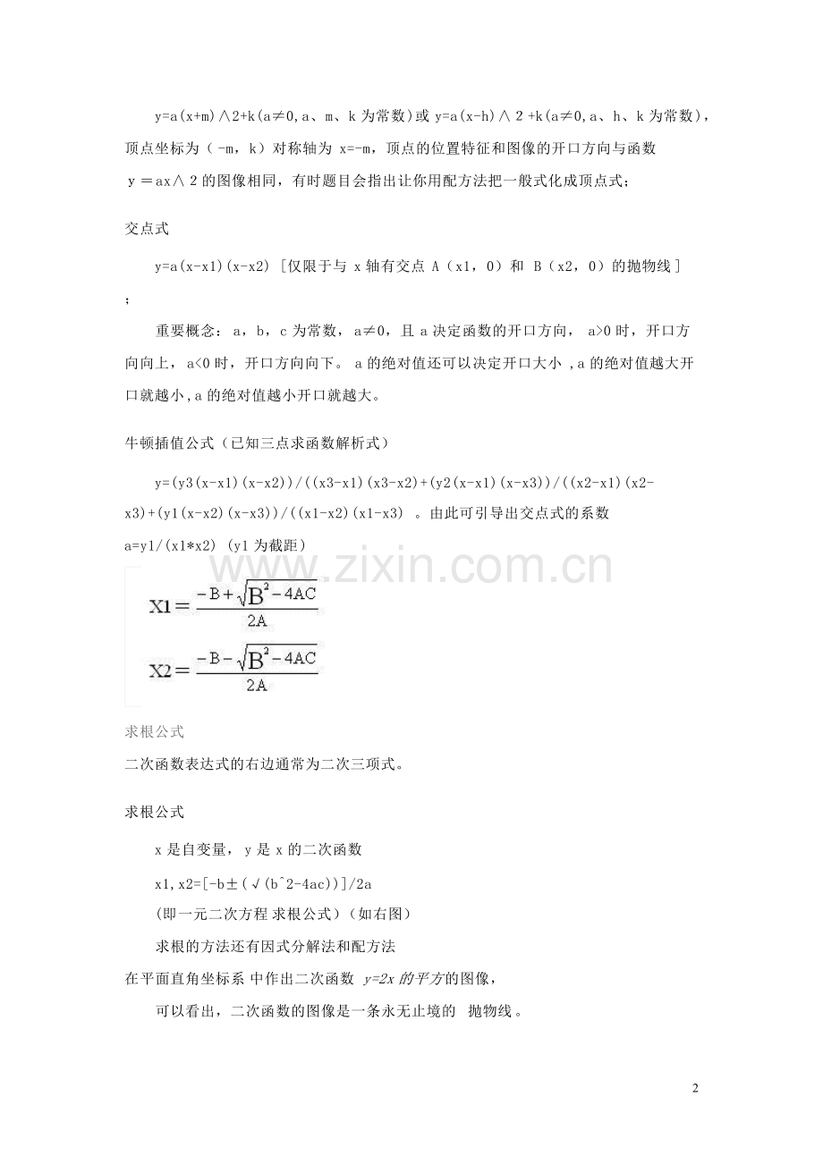 九年级数学下册知识点总结-人教新课标版.pdf_第2页