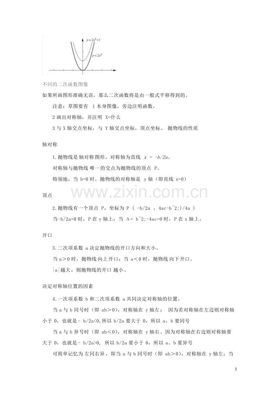 九年级数学下册知识点总结-人教新课标版.pdf_第3页