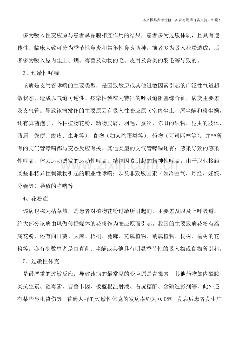 过敏诱因需了解-常见过敏疾病有哪些.doc_第2页