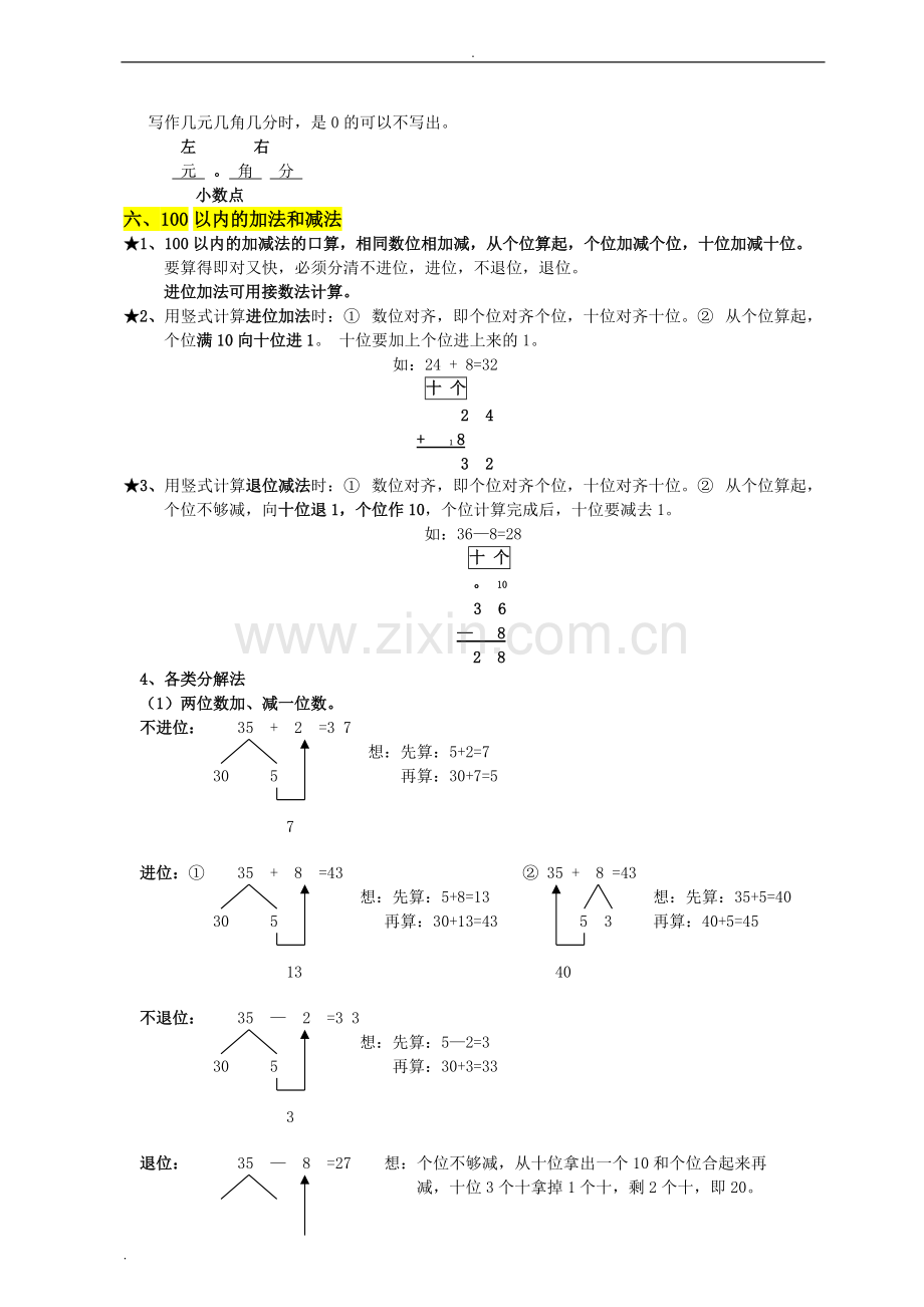 小学一年级数学下册知识点重难点题目类型归纳总结.pdf_第3页