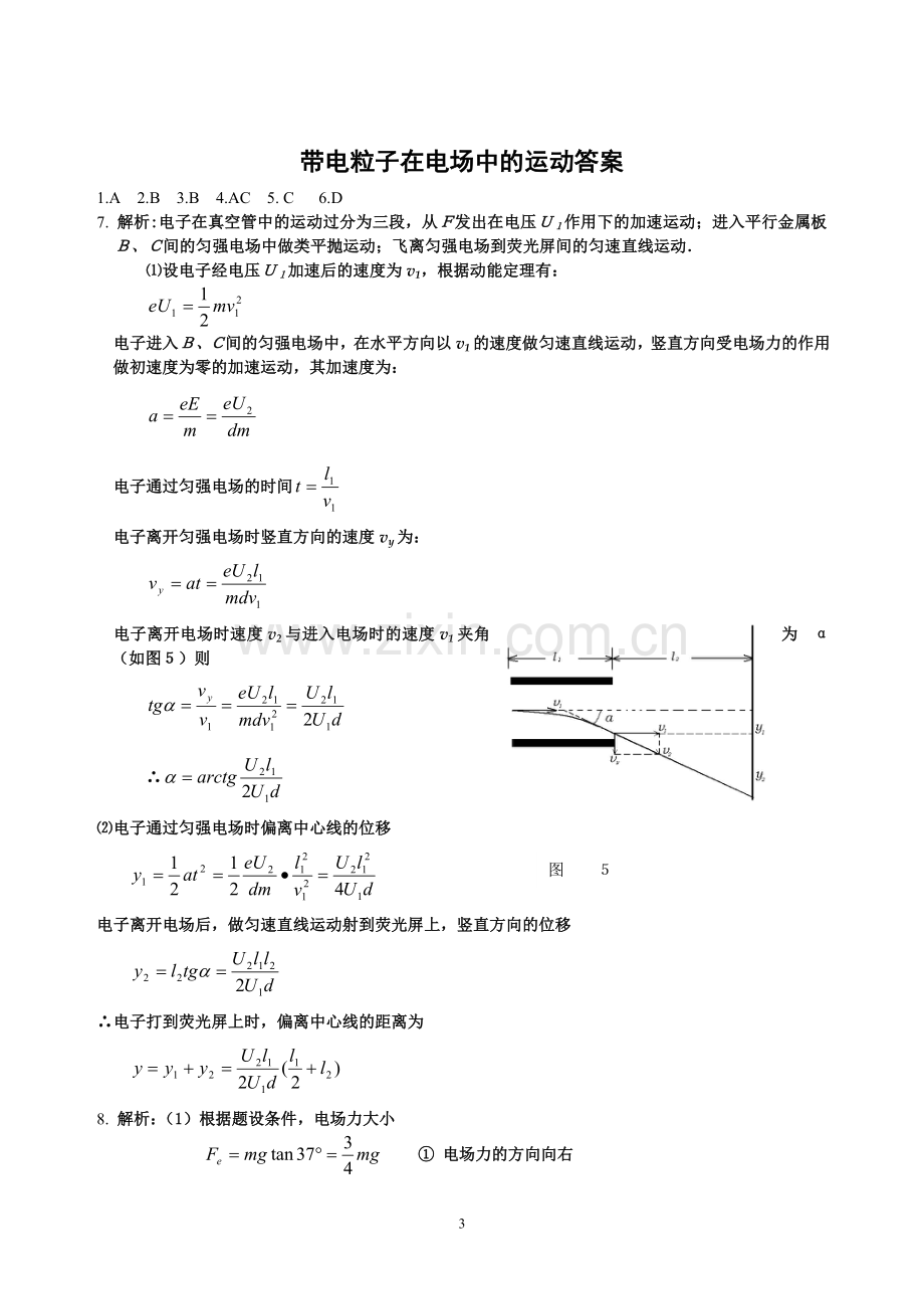 带电粒子在电场中的运动练习题(含答案).doc_第3页