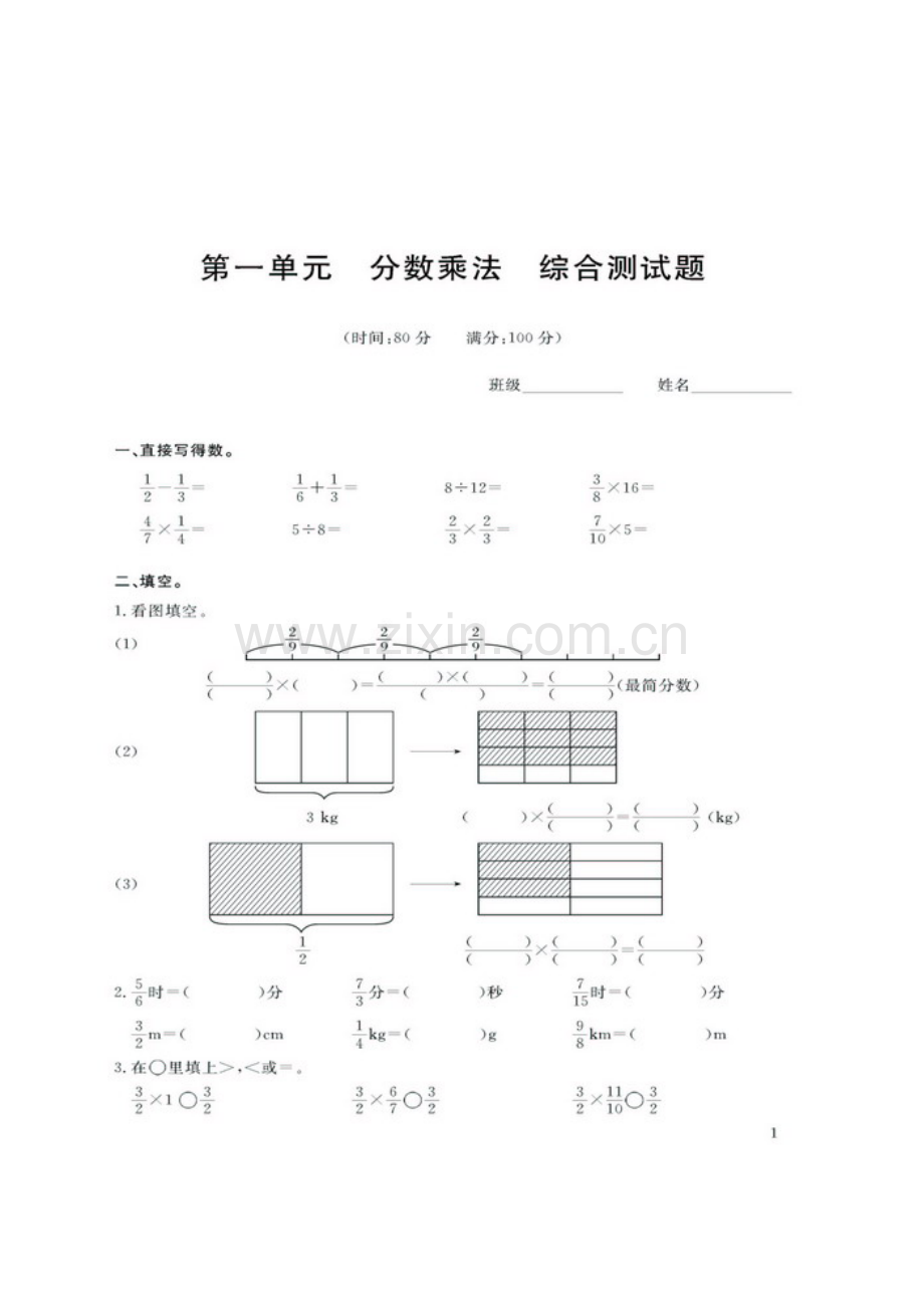 西师版小学数学六年级上册测试题.doc_第1页