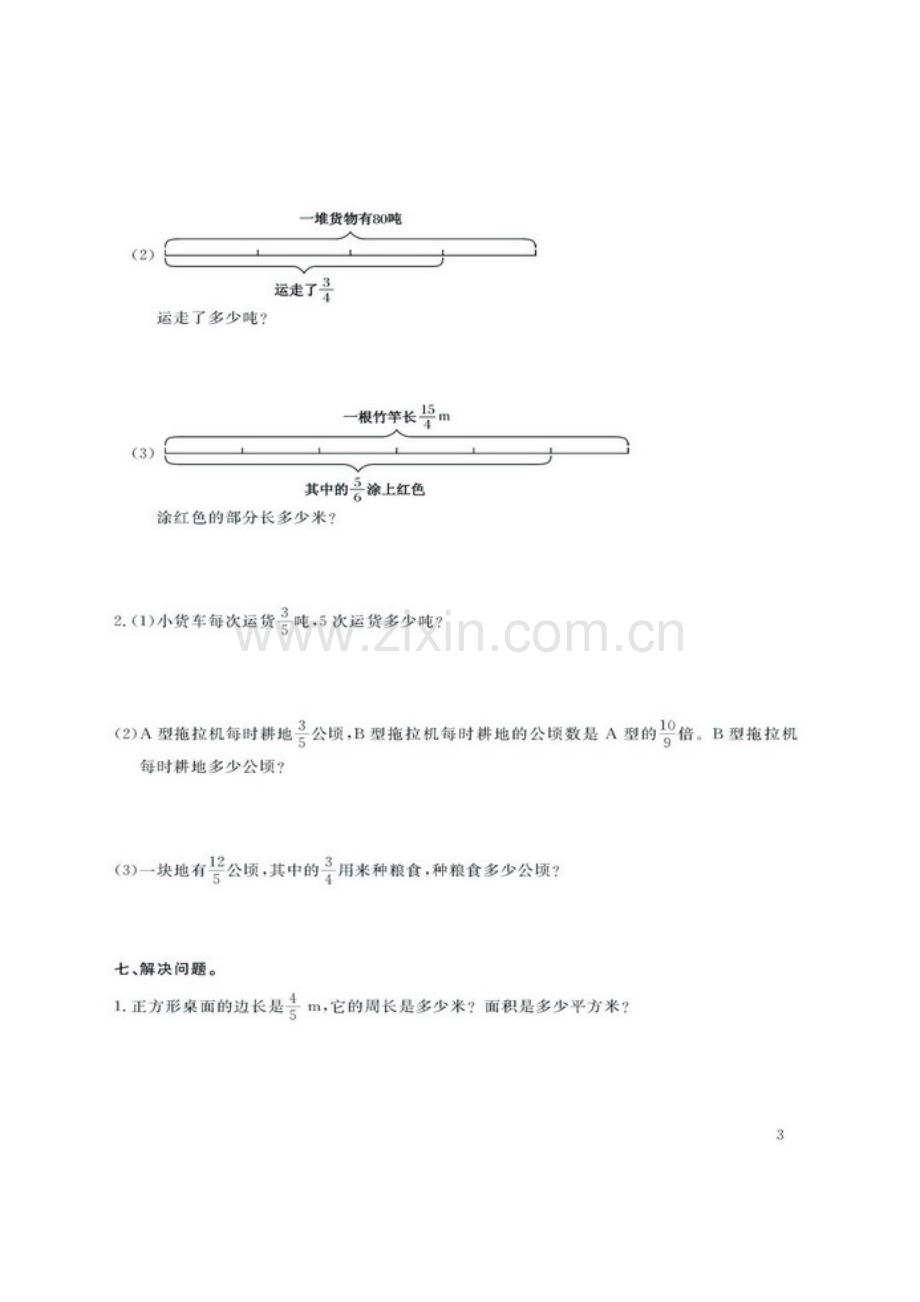 西师版小学数学六年级上册测试题.doc_第3页