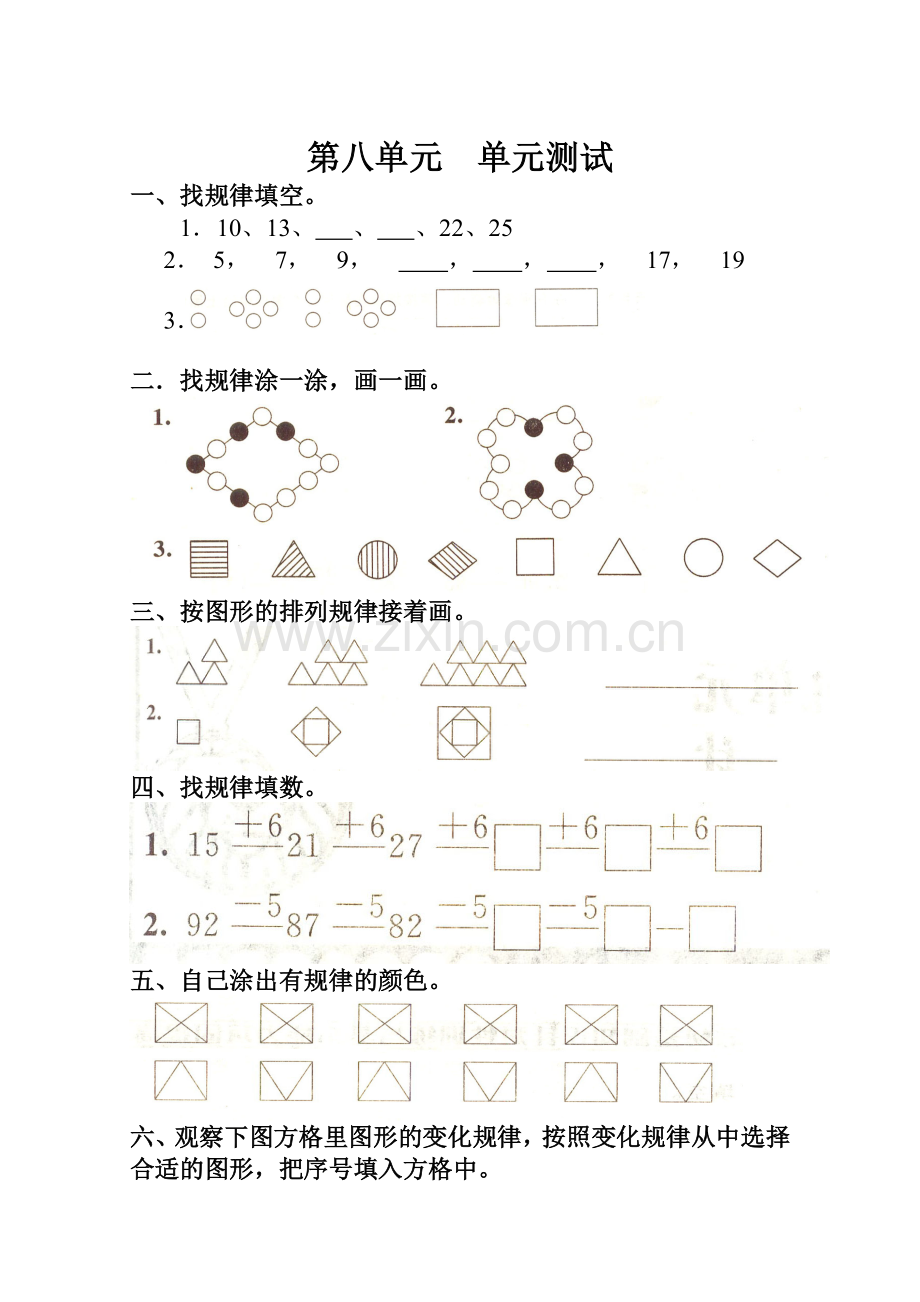 一年级找规律练习题集1.doc_第3页