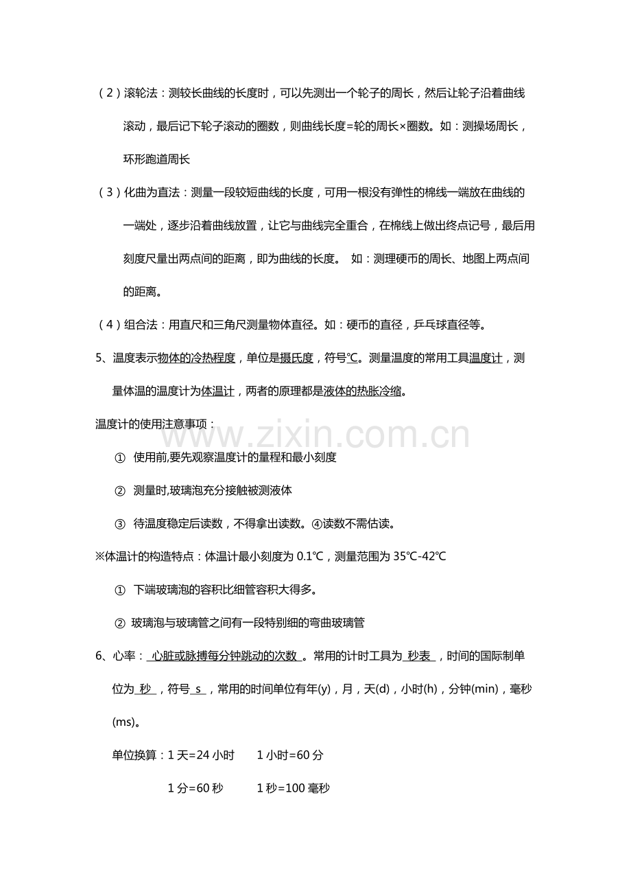 华师大版科学七年级上册知识点汇总.pdf_第2页