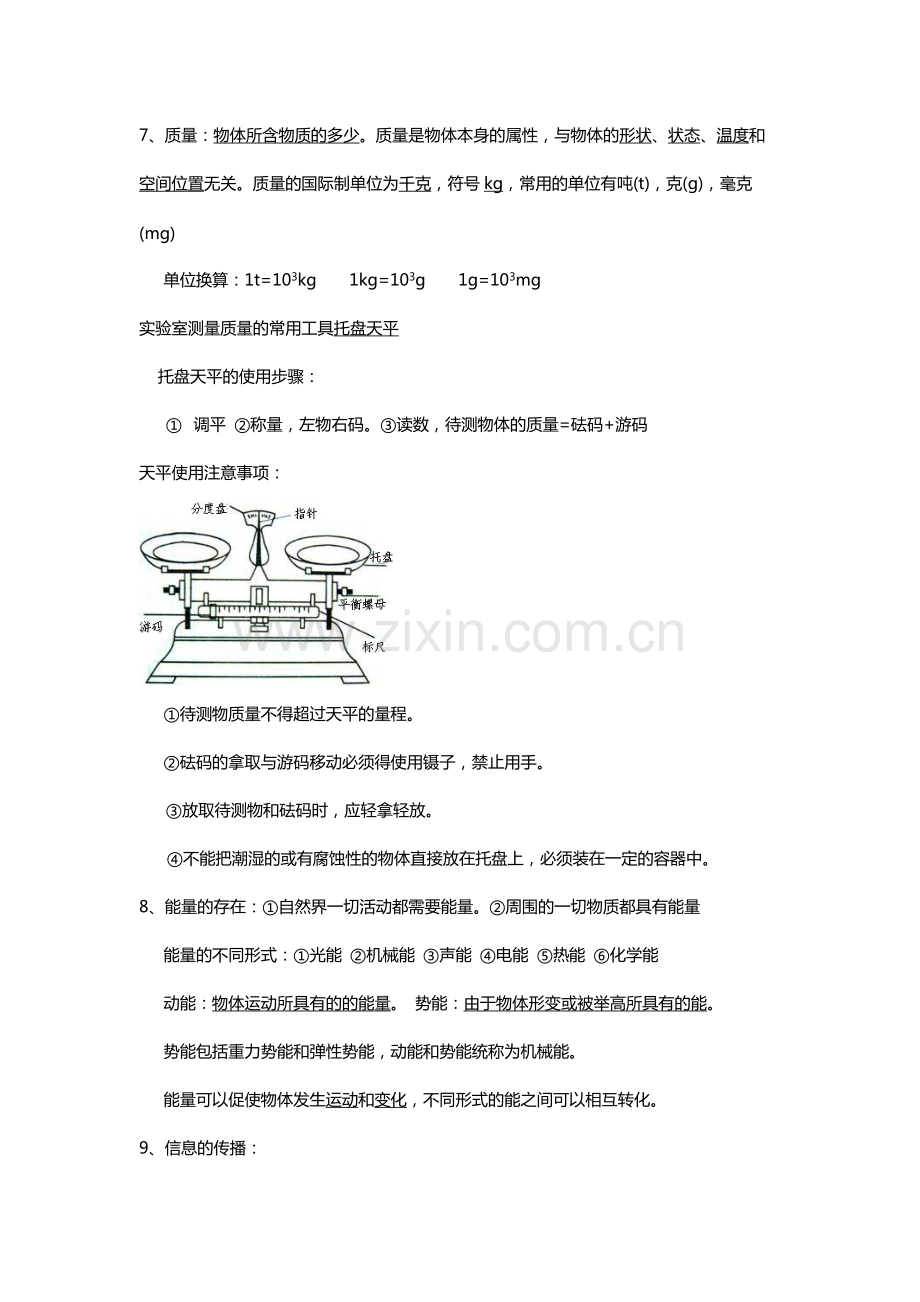 华师大版科学七年级上册知识点汇总.pdf_第3页