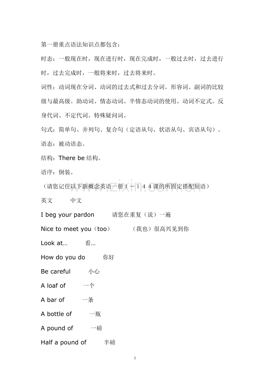 新概念第一册重点语法知识点.pdf_第1页