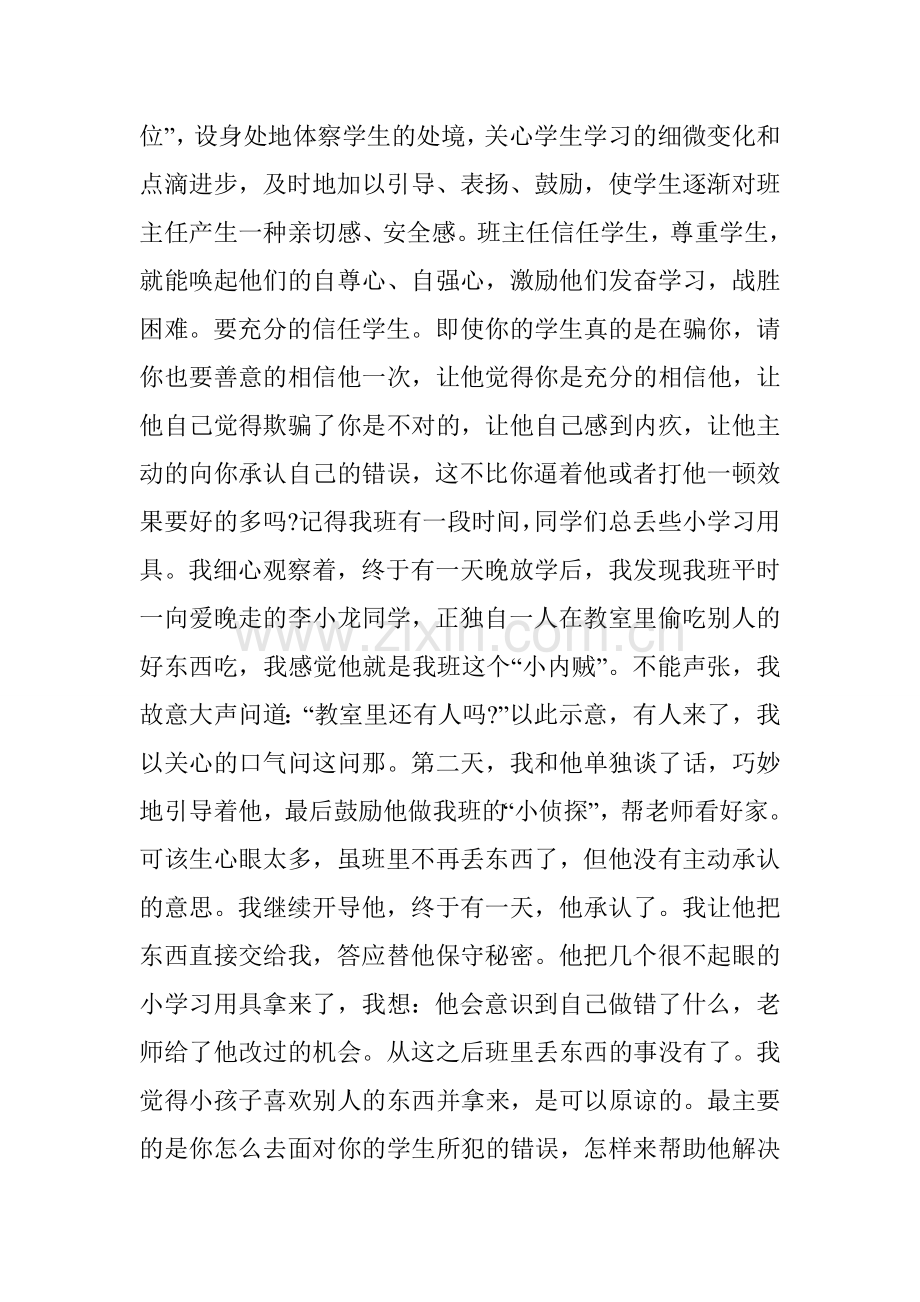 人教版五年级班主任工作总结.doc_第2页