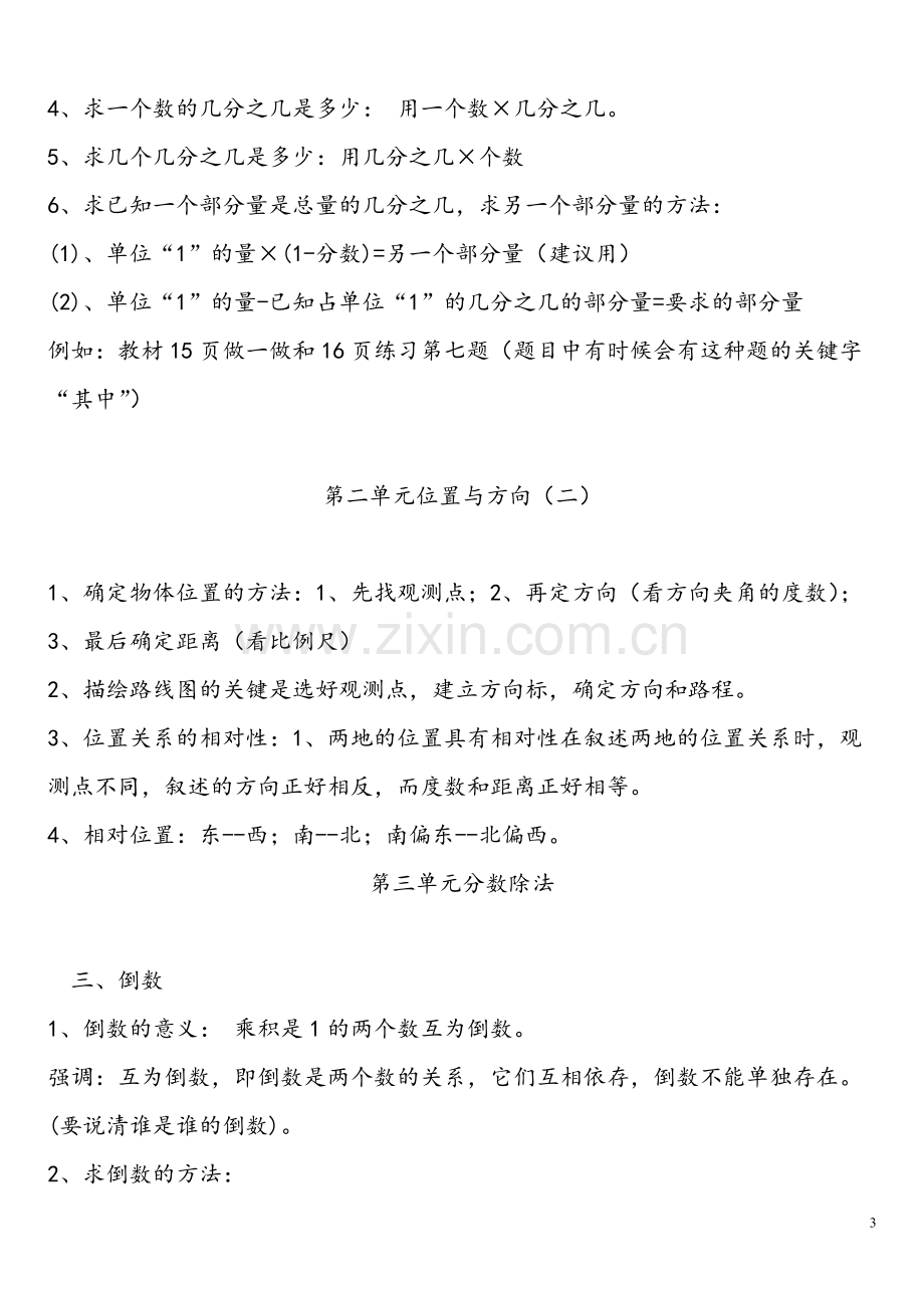 新人教版六年级数学上册各单元知识点归纳.pdf_第3页