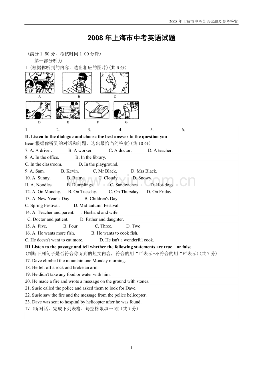 2008年上海市中考英语试题及参考答案-共8页.pdf_第1页