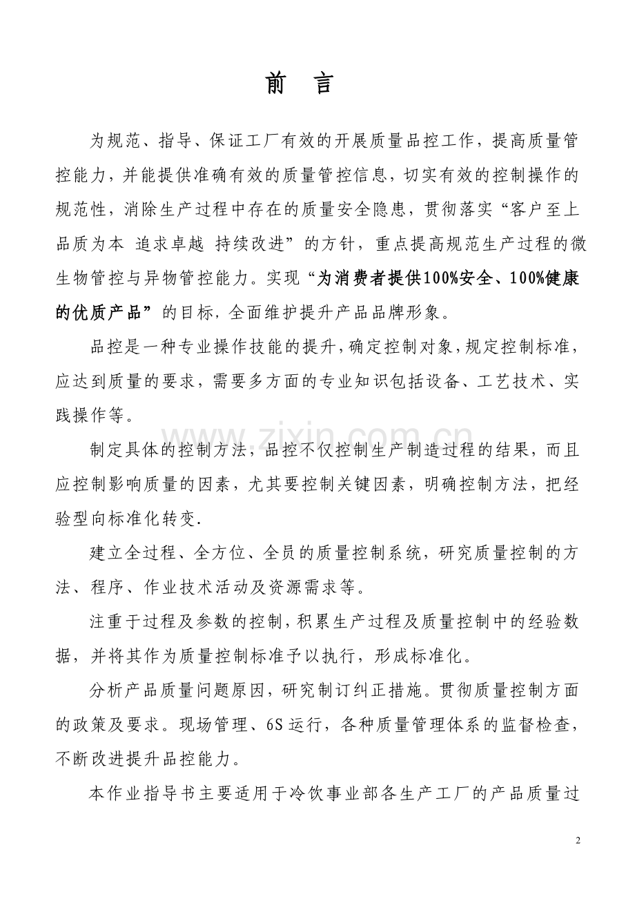 品控管理SOP部分资料.doc_第2页