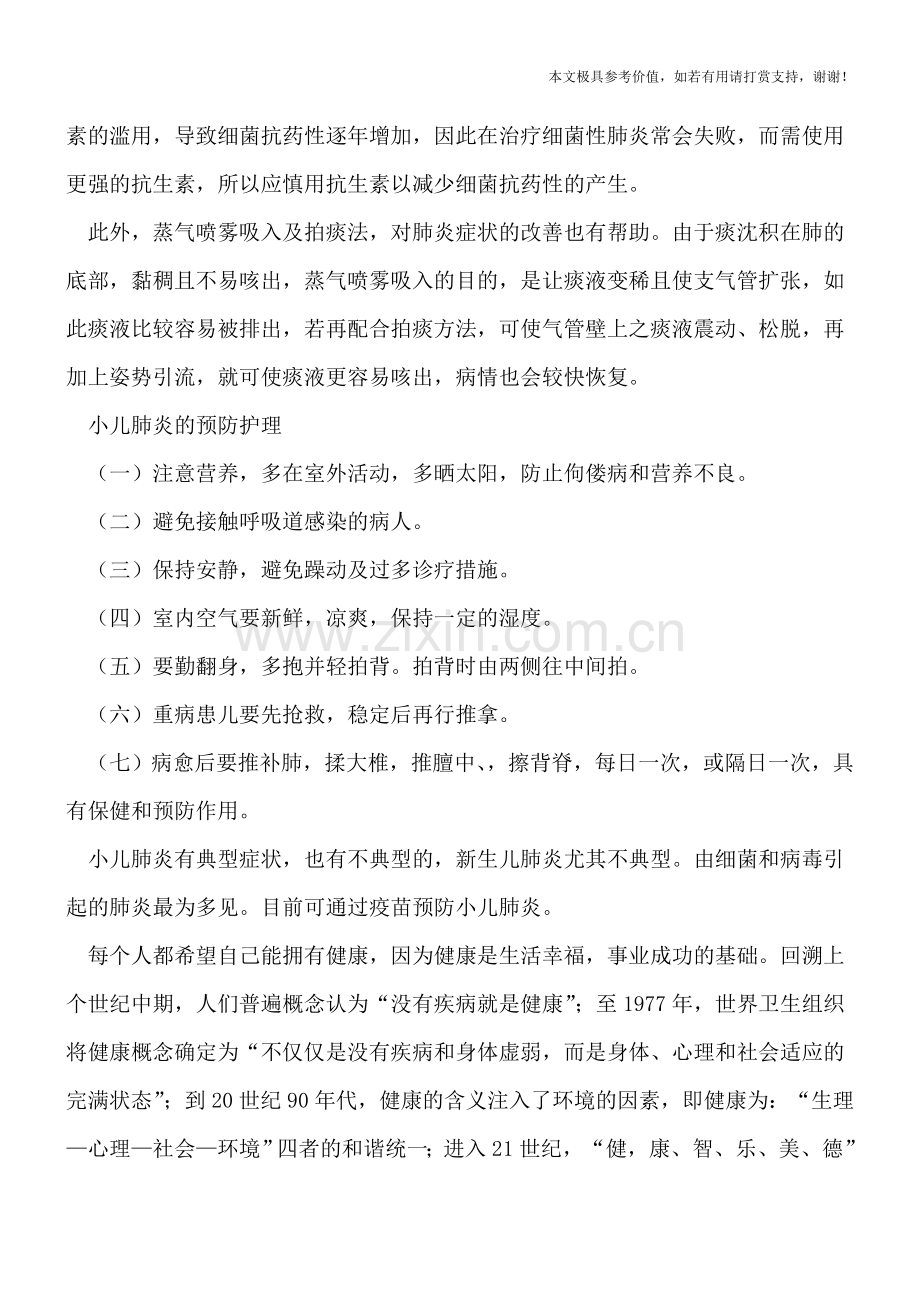 小儿肺炎需慎用抗生素--七个预防护理肺炎建议.doc_第2页