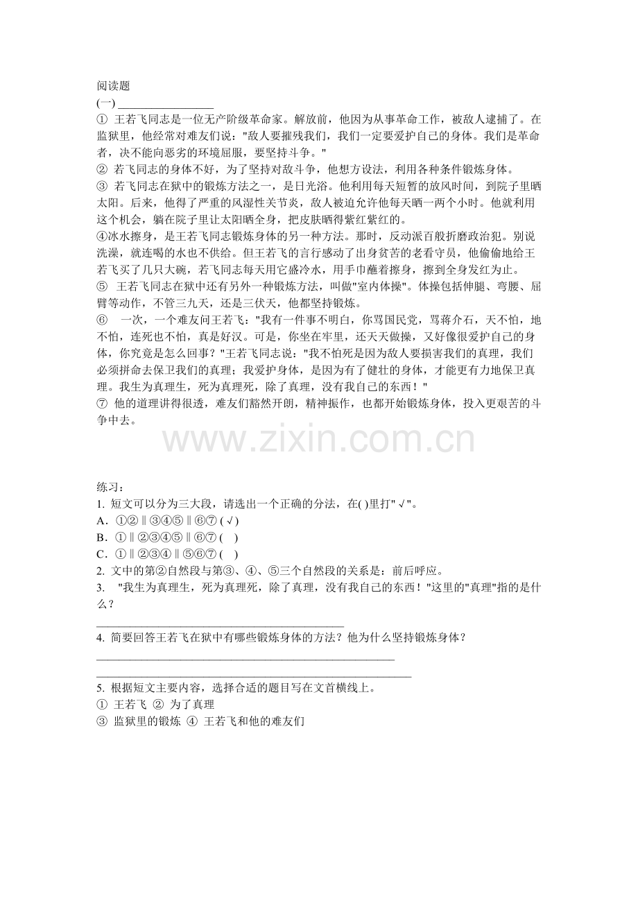 六年级语文阅读理解试题(含答案).pdf_第1页