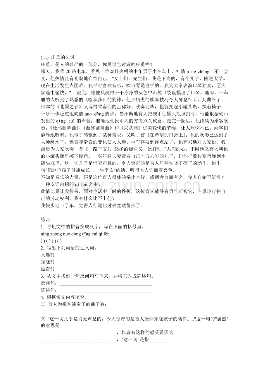 六年级语文阅读理解试题(含答案).pdf_第2页