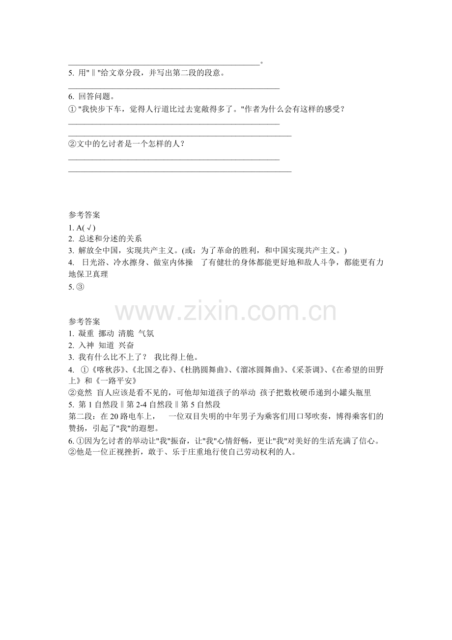 六年级语文阅读理解试题(含答案).pdf_第3页