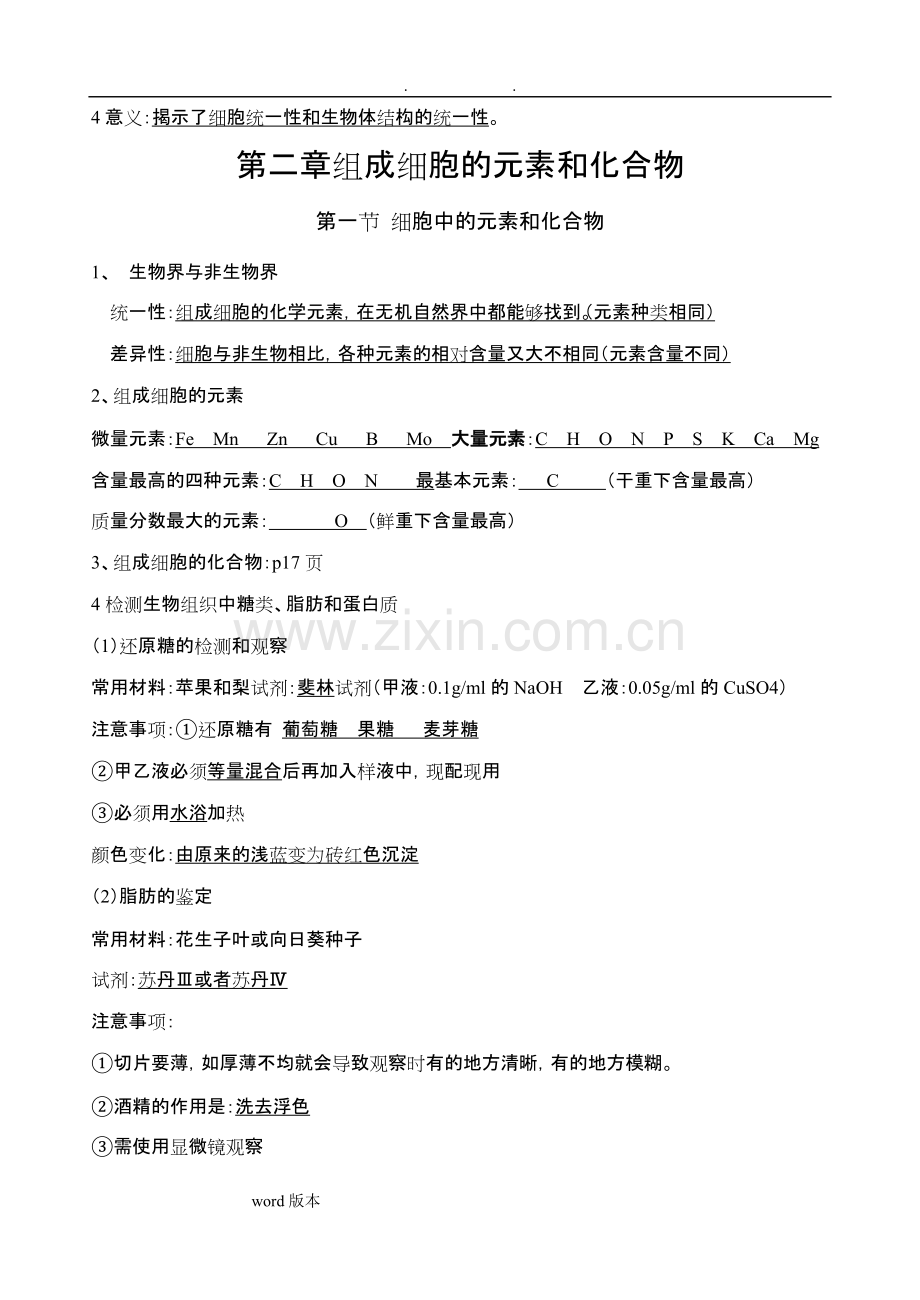 生物必修一知识点归纳填空和答案.pdf_第3页