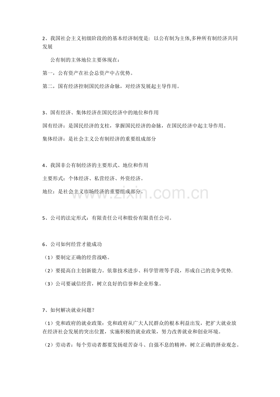 高中政治会考知识点总结.pdf_第3页