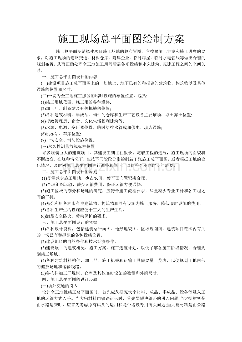 施工现场总平面图布置方案.doc_第1页