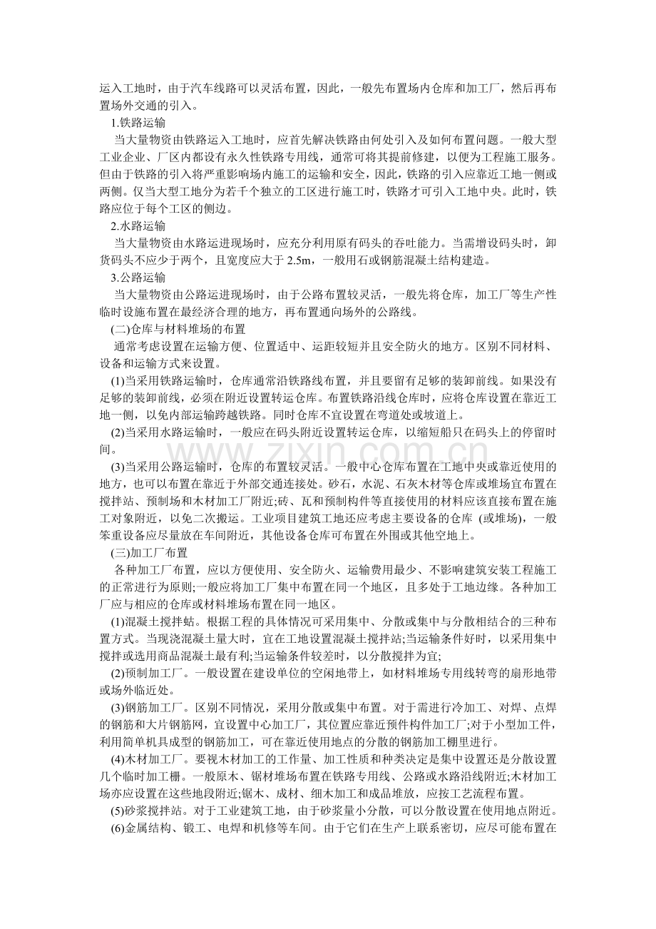 施工现场总平面图布置方案.doc_第2页