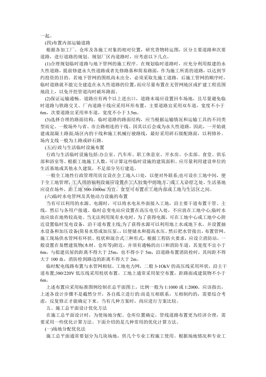 施工现场总平面图布置方案.doc_第3页