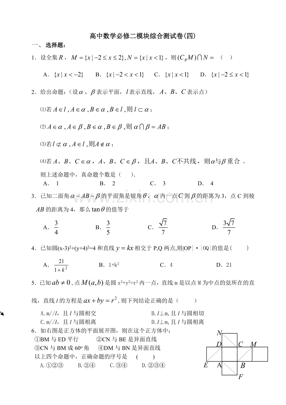 高中数学必修二综合测试卷复习题..doc_第1页